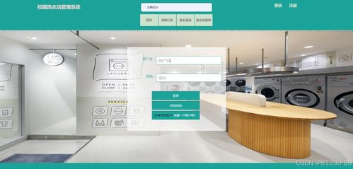 基于SpringBoot的校園洗衣店管理系統(tǒng) 一站式解決方案與源碼共享
